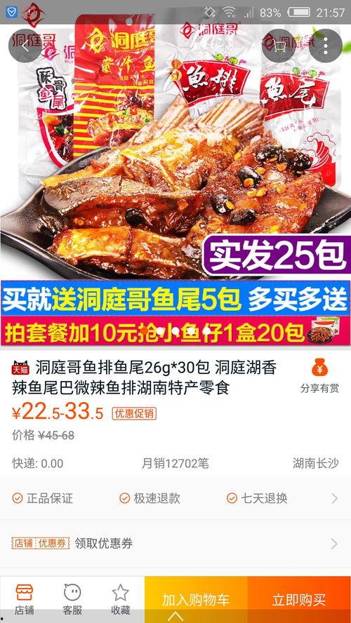 鱼尾零食爆料视频,揭秘网红零食背后的秘密 第2张 鱼尾零食爆料视频,揭秘网红零食背后的秘密 第2张