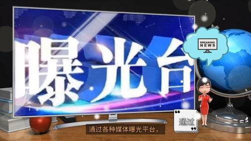 怎么找媒体爆料新闻曝光,揭秘媒体爆料新闻曝光的独家技巧 第1张 怎么找媒体爆料新闻曝光,揭秘媒体爆料新闻曝光的独家技巧 第1张